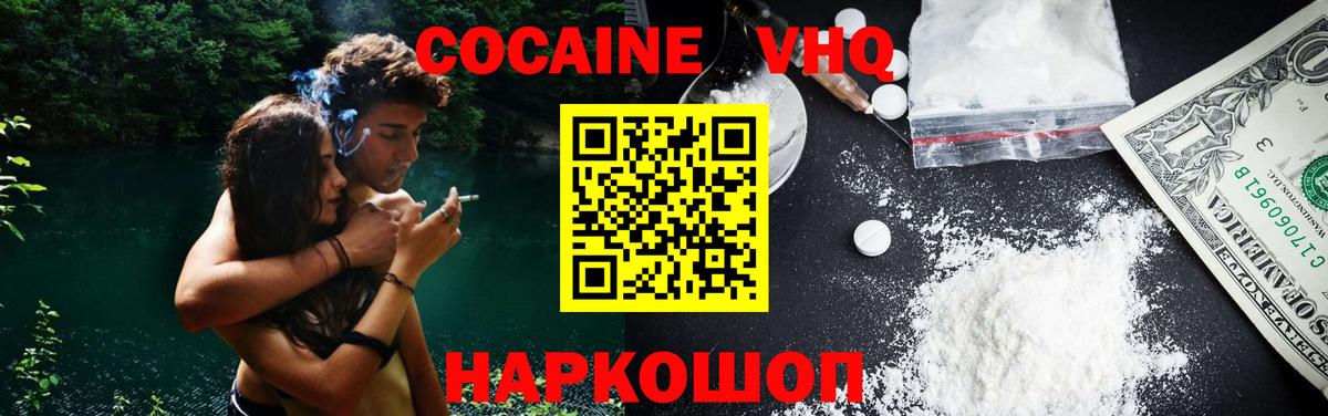 Cocaine VHQ  Вход с VPN  COCAIN  Шали  где можно купить наркотик  COCAIN 98% 