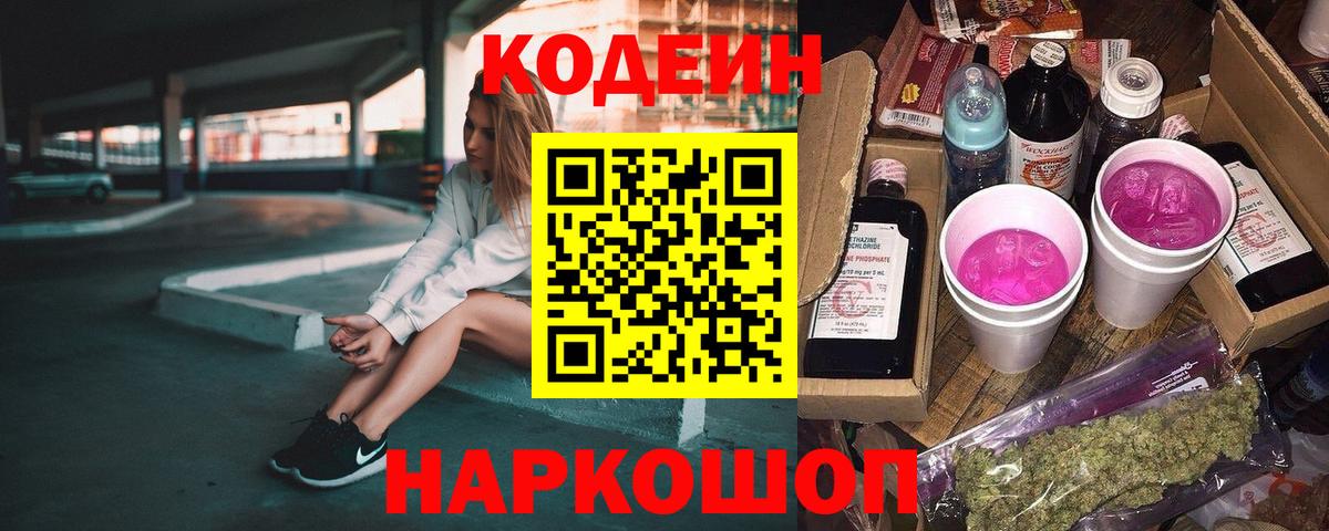 Шали  Кодеин напиток Lean (лин)  Вход с VPN 