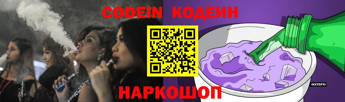 Codein Purple Drank Шали