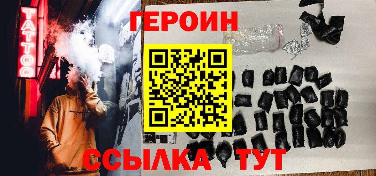 Героин  Вход с VPN  Шали  ГЕРОИН Heroin 