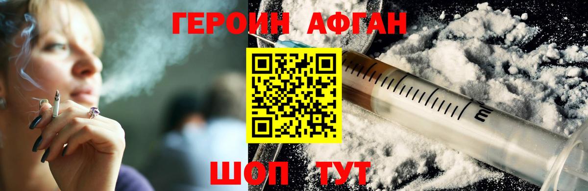 Героин афганец Шали