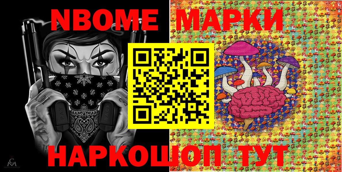 Марки N-bome 1,5мг  Вход с VPN  Марки N-bome 1,5мг  Шали 